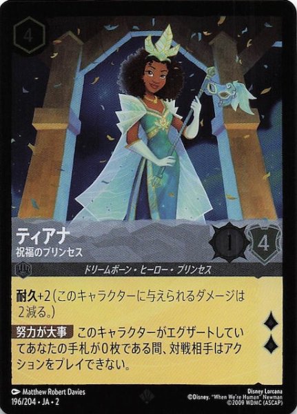 画像1: 【フォイル  フラッドボーンの渾沌 スーパーレア】ティアナ 祝福のプリンセス　196/204・JA・2 (1)