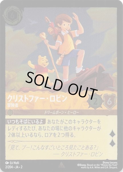 画像1: 【フォイル  フラッドボーンの渾沌 レア】クリストファー・ロビン 冒険家　2/204・JA・2 (1)