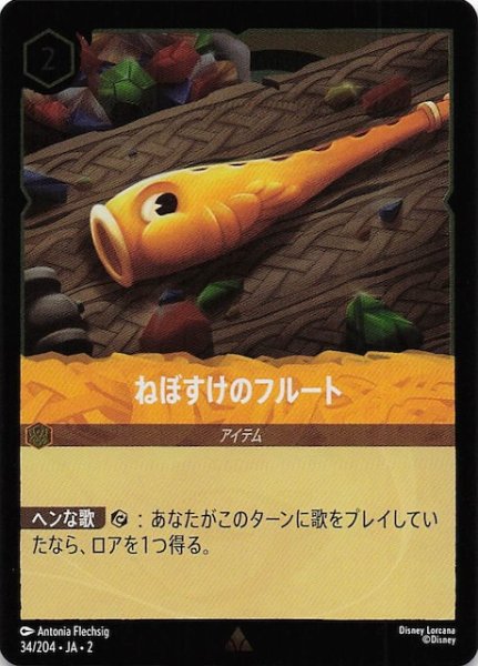 画像1: 【フォイル  フラッドボーンの渾沌 レア】ねぼすけのフルート　34/204・JA・2 (1)