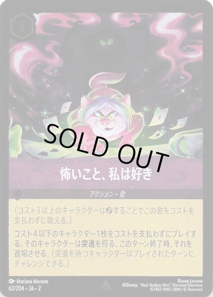 画像1: 【フォイル  フラッドボーンの渾沌 レア】怖いこと、私は好き　62/204・JA・2 (1)