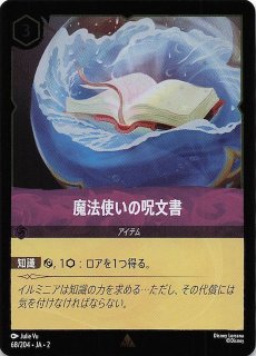 フラッドボーンの渾沌 レア】魔法使いの呪文書 68/204・JA・2