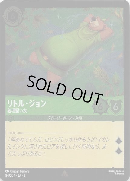 画像1: 【フォイル  フラッドボーンの渾沌 レア】リトル・ジョン 義理堅い友　84/204・JA・2 (1)