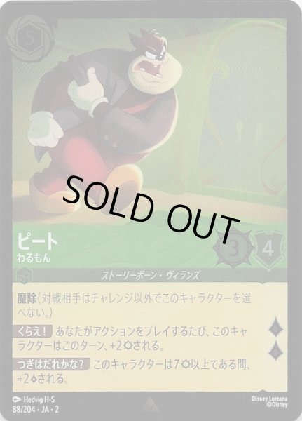 画像1: 【フォイル  フラッドボーンの渾沌 レア】ピート わるもん　88/204・JA・2 (1)