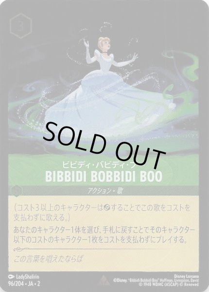 画像1: 【フォイル  フラッドボーンの渾沌 レア】ビビディ・バビディ・ブー BIBBIDI BOBBIDI BOO　96/204・JA・2 (1)