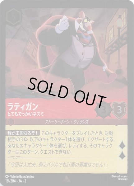 画像1: 【フォイル  フラッドボーンの渾沌 レア】ラティガン とてもでっかいネズミ　121/204・JA・2 (1)