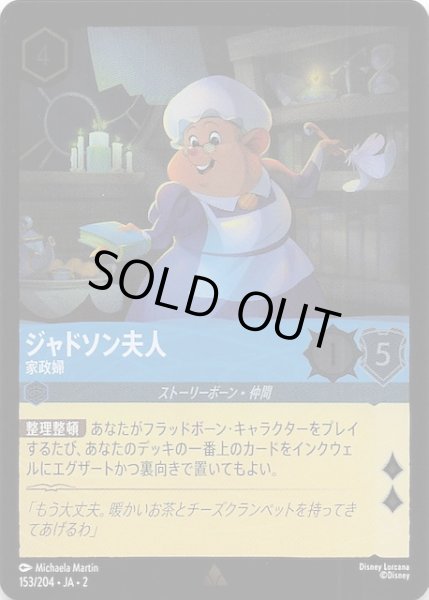 画像1: 【フォイル  フラッドボーンの渾沌 レア】ジャドソン夫人 家政婦　153/204・JA・2 (1)