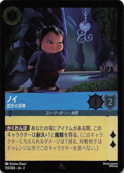 画像1: 【フォイル  フラッドボーンの渾沌 レア】ノイ 孤児の泥棒　155/204・JA・2 (1)