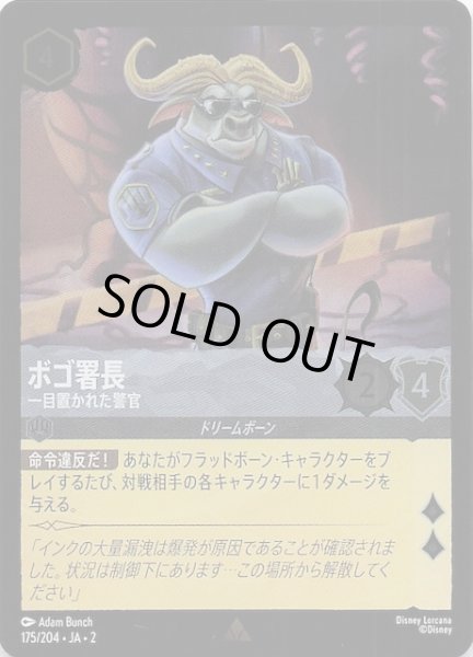画像1: 【フォイル  フラッドボーンの渾沌 レア】ボゴ署長 一目置かれた警官　175/204・JA・2 (1)