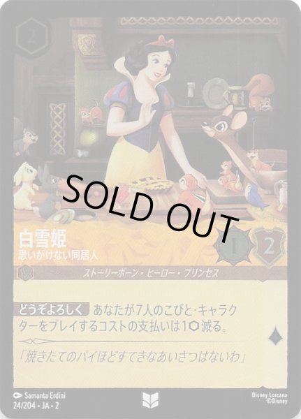 画像1: 【フォイル  フラッドボーンの渾沌 アンコモン】白雪姫 思いがけない同居人　24/204・JA・2 (1)