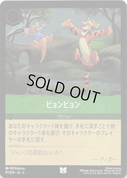 画像1: 【フォイル  フラッドボーンの渾沌 アンコモン】ピョンピョン　97/204・JA・2 (1)