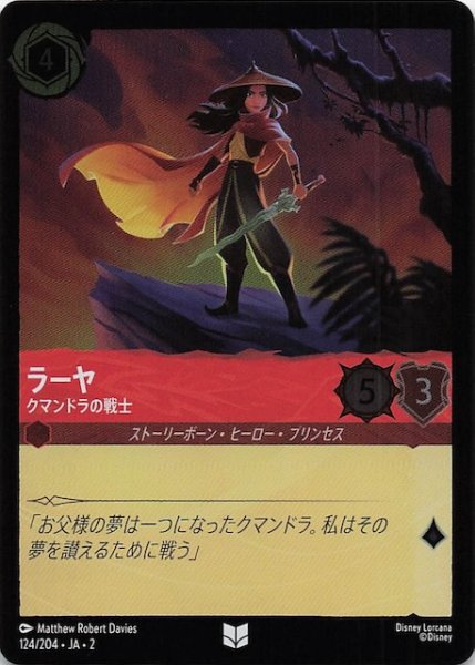 画像1: 【フォイル  フラッドボーンの渾沌 アンコモン】ラーヤ クマンドラの戦士　124/204・JA・2 (1)