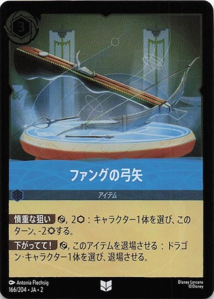 画像1: 【フォイル  フラッドボーンの渾沌 アンコモン】ファングの弓矢　166/204・JA・2 (1)