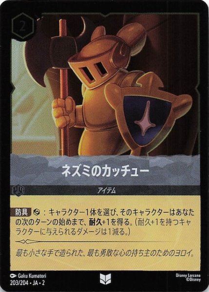 画像1: 【フォイル  フラッドボーンの渾沌 アンコモン】ネズミのカッチュー　203/204・JA・2 (1)