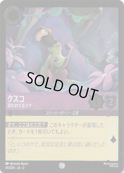 画像1: 【フォイル  フラッドボーンの渾沌 コモン】クスコ 追われてるラマ　45/204・JA・2 (1)