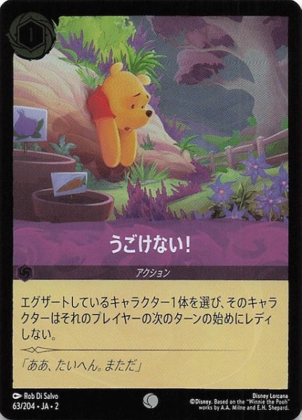 画像1: 【フォイル  フラッドボーンの渾沌 コモン】うごけない！　63/204・JA・2 (1)