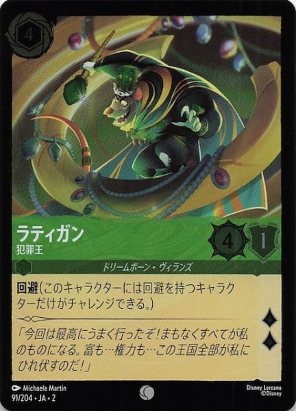 画像1: 【フォイル  フラッドボーンの渾沌 コモン】ラティガン 犯罪王　91/204・JA・2 (1)