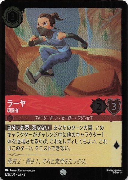 画像1: 【フォイル  フラッドボーンの渾沌 コモン】ラーヤ 頑固者　122/204・JA・2 (1)