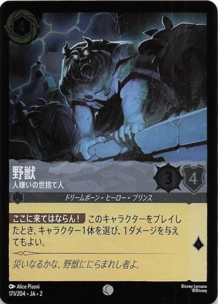 画像1: 【フォイル  フラッドボーンの渾沌 コモン】野獣 人嫌いの世捨て人　171/204・JA・2 (1)