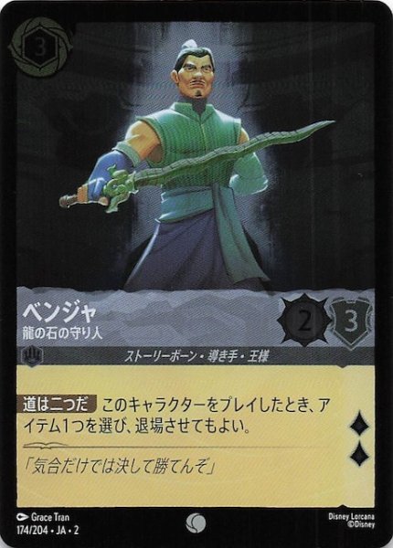 画像1: 【フォイル  フラッドボーンの渾沌 コモン】ベンジャ 龍の石の守り人　174/204・JA・2 (1)
