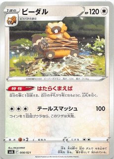テラスタル リザードンex】ヒトカゲ 001/021 - マナソース