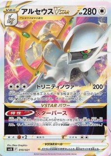Amazon.co.jp: ポケカ アルセウスV SVJL 009/021 バトルマスター