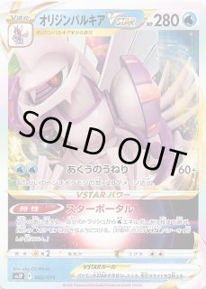 テラスタル リザードンex】アルセウスV 009/021 - マナソース テラスタル リザードンex】アルセウスV 009/021 - マナソース