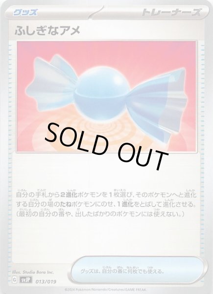 画像1: 【パオジアンex】ふしぎなアメ　013/019 (1)