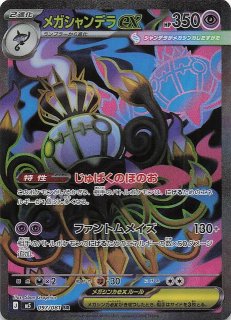アビスアイ SAR】メガシャンデラex 113/081 - マナソース