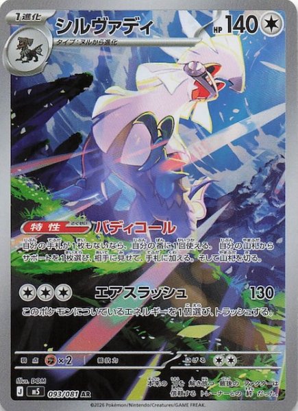 画像1: 【アビスアイ AR】シルヴァディ　093/081 (1)