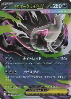 アビスアイ MUR】メガダークライex 118/081 - マナソース