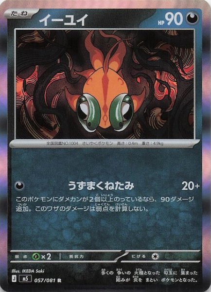 画像1: 【アビスアイ R】イーユイ　057/081 (1)