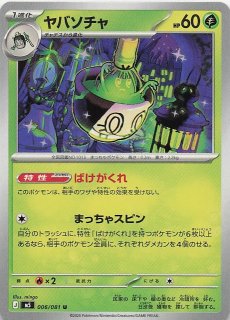 スタートデッキ100 バトルコレクション】ポケパッド 662/742 - マナソース