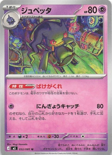 画像1: 【アビスアイ U】ジュペッタ　032/081 (1)