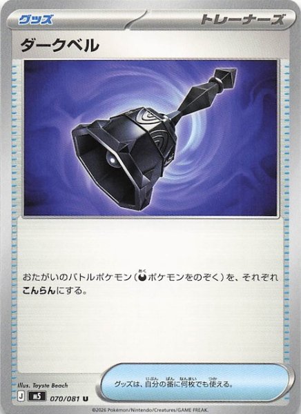 画像1: 【アビスアイ U】ダークベル　070/081 (1)