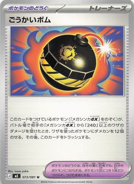 画像1: 【アビスアイ U】ごうかいボム　073/081 (1)