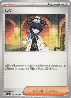 アビスアイ SAR】ムク 117/081 - マナソース