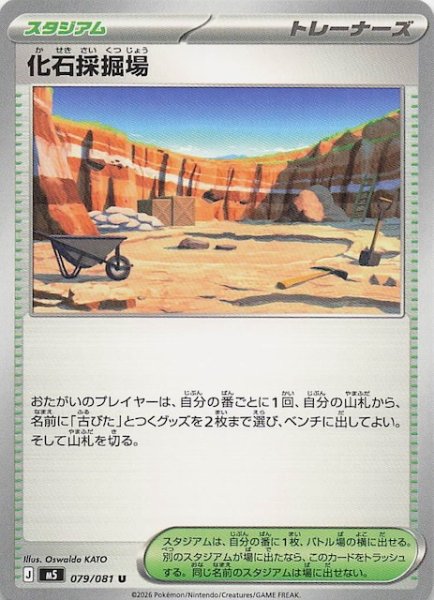 画像1: 【アビスアイ U】化石採掘場　079/081 (1)