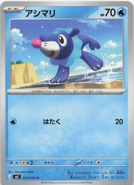 画像1: 【アビスアイ C】アシマリ　017/081 (1)