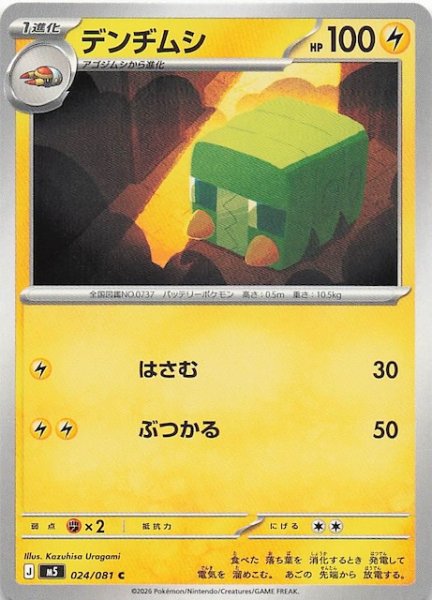 画像1: 【アビスアイ C】デンヂムシ　024/081 (1)