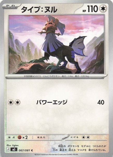 画像1: 【アビスアイ C】タイプ：ヌル　067/081 (1)