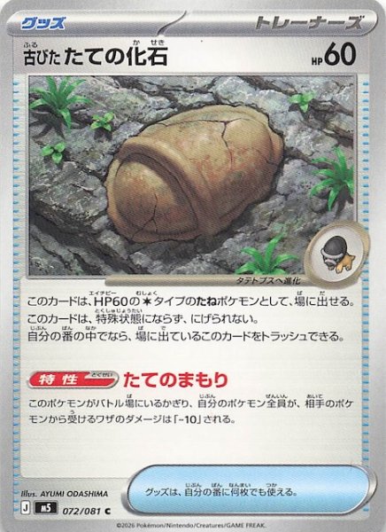 画像1: 【アビスアイ C】古びたたての化石　072/081 (1)