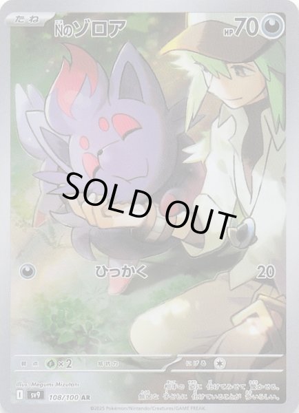 画像1: 【バトルパートナーズ AR】Nのゾロア　108/100 (1)