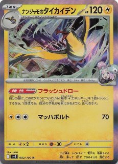 バトルパートナーズ UR】ナンジャモのハラバリーex 130/100