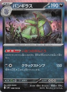 バトルパートナーズ C】サナギラス 048/100 - マナソース