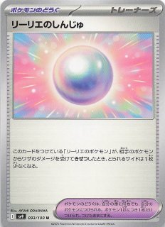 バトルパートナーズ U】リーリエのアブリボン 042/100 - マナソース