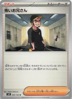 バトルパートナーズ SR】怖いお兄さん 122/100 - マナソース