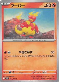 バトルパートナーズ R】ブーバーン 014/100 - マナソース