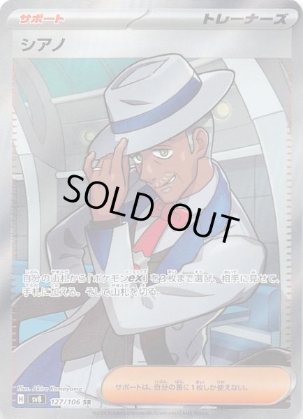 画像1: 【超電ブレイカー SR】シアノ　127/106 (1)