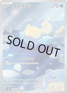 レアコイル ar 10枚セット 超電ブレイカー ① ポケモンカード】レアコイル【AR】112 / 106 [sv8]拡張パック