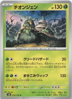 Amazon.co.jp: ポケモンカードゲームSV sv8 拡張パック 超電